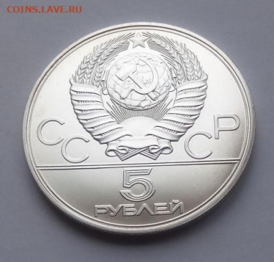 5 рублей Минск Олимпиада 80 - до 26.01 - Минск - 2