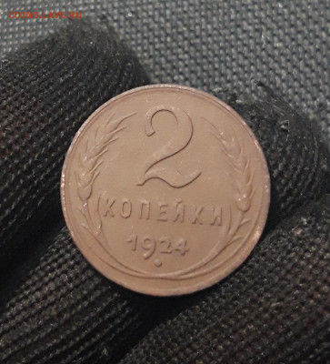 2 копейки 1924 года До 29.01 - 20241230_201144