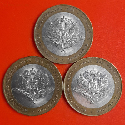 10 рублей, 2002 г. МИД (3 шт.), до 22:00  29.01.25 - 4-41