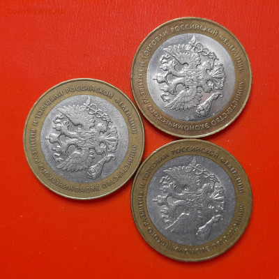 10 рублей, 2002 г. МинОбр (3 шт.), до 22:00  29.01.25 - 4-61