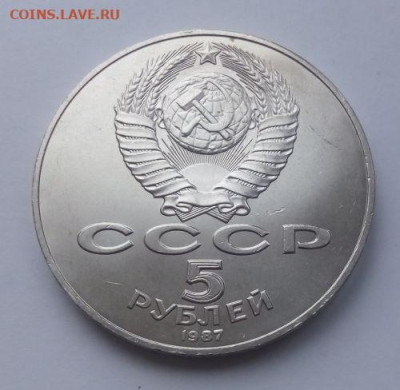 5 рублей 1987 шайба - до 26.01 - шайба - 2