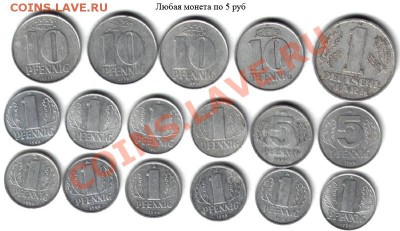 Недорогие иностранные монеты (распродажа лишнего материала). - Распродажа ГерманияГДР-1