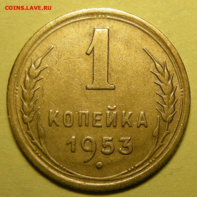 Редкая 1 копейка 1953, "с венчиком + шир. кант" - 29.01.25. - 1-53 венчик кант (р) (1) (1) (1).JPG