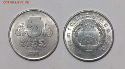 Камбоджа 5 сенов 1979 года - 25.01 - IMG_20250118_102522