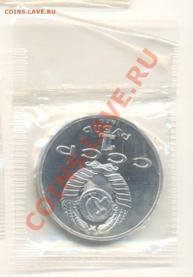 1 рубль 1989 Лермонтов и Мусоргский ПРУФ - 1-89 мусоргский 110-1