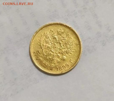 5 рублей 1899 ФЗ на подлинность - 3