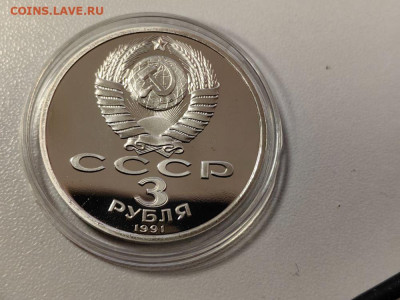3 рубля 1991 Разгром под Москвой - пруф капсула, до 30.01 - С Разгром капс-2