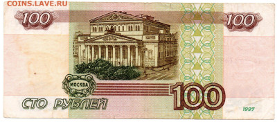 100 р. 1997 без модификации. Короткий до 26.01. - img723