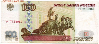 100 р. 1997 без модификации. Короткий до 26.01. - img719