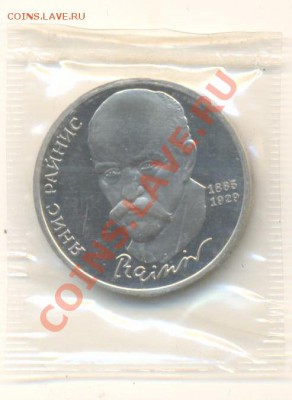 1 рубль 1989 Шевченко ПРУФ и 1 рубль 1990 Райнис ПРУФ - 1-90 райнис пруф 110