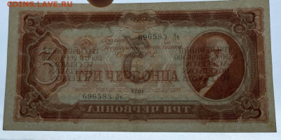 СССР 3 три червонца 1937 - sssr_3_tri_chervonca_1937 (1)
