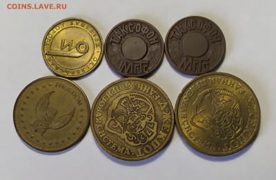Жетоны 6 штук до 30-01-25 - 1713358010665