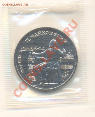 1 рубль АНЦ 90-Райнис, Скорина, Чайковский,Чехов, 91 Низами - 1-90 чайковский анц 80