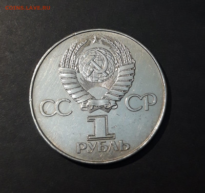 1 рубль 1977 года 60 лет Октябрьской Революции До 30.01 - 20240828_214249