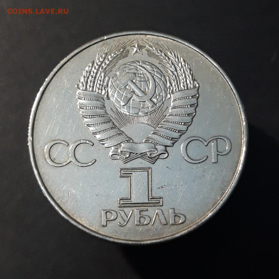 1 рубль 1977 года 60 лет Октябрьской Революции До 30.01 - 20240828_214239