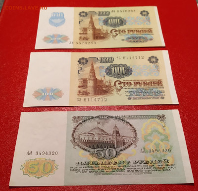 50 рублей, 100 рублей 1991г. до 30-01-25 - 1737534192492