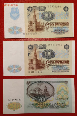 50 рублей, 100 рублей 1991г. до 30-01-25 - 1737534192502