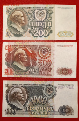 200, 500, 1000 рублей 1992 г. до 30-01-25 - 1737534192512
