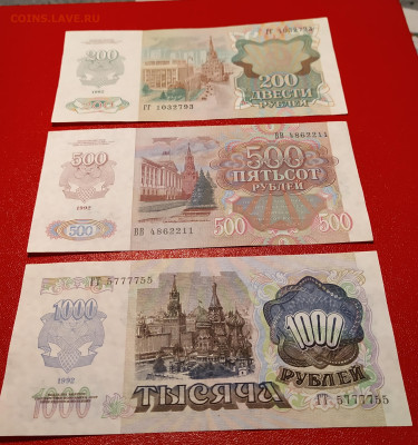200, 500, 1000 рублей 1992 г. до 30-01-25 - 1737534192531