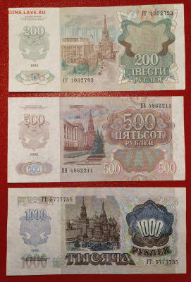 200, 500, 1000 рублей 1992 г. до 30-01-25 - 1737534192541