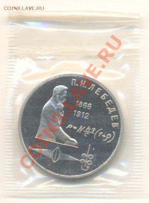 1 рубль 1991 Навои и Лебедев ПРУФ - 1-91 лебедев 110