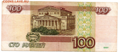 100 р. 1997г. модификация 2001 г. Короткий до 26.01 - img721