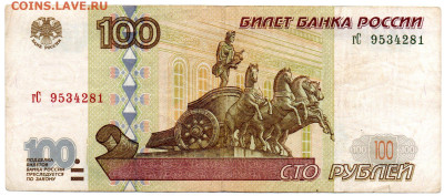 100 р. 1997г. модификация 2001 г. Короткий до 26.01 - img717