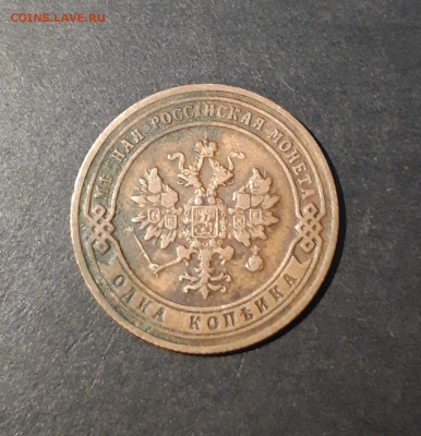 1 КОПЕЙКА 1904 года До 30.01 - 20241031_200434