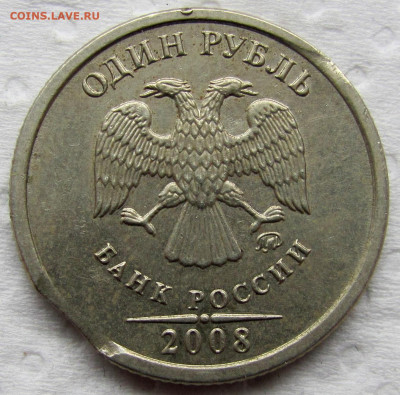 1 рубль 2008 ММД (брак). Оценка. - 1.JPG