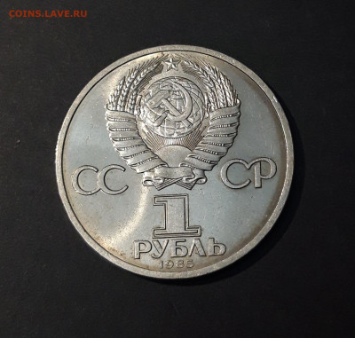 1 РУБЛЬ 1985 года ФРИДРИХ ЭНГЕЛЬС 165 ЛЕТ До 30.01 - 20240503_221218