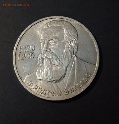 1 РУБЛЬ 1985 года ФРИДРИХ ЭНГЕЛЬС 165 ЛЕТ До 30.01 - 20240503_221231