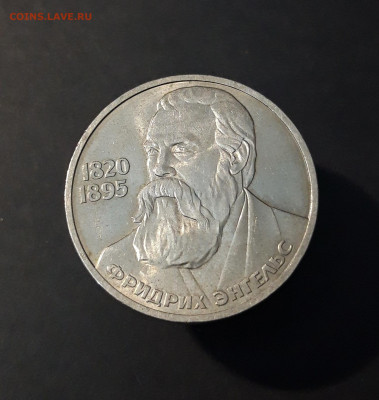 1 РУБЛЬ 1985 года ФРИДРИХ ЭНГЕЛЬС 165 ЛЕТ До 30.01 - 20240503_221153