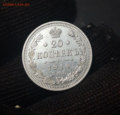 20 КОПЕЕК 1914 года СПБ ВС До 30.01 - 20240423_192157