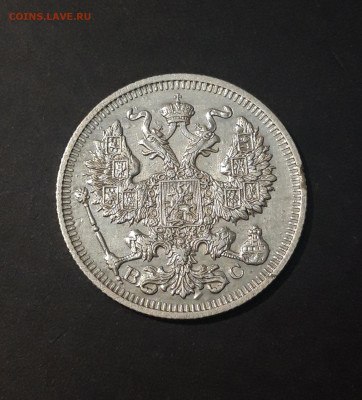 20 КОПЕЕК 1914 года СПБ ВС До 30.01 - 20240423_192134