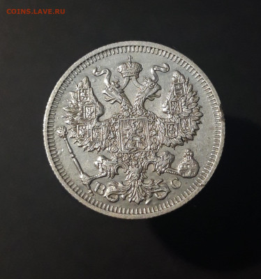 20 КОПЕЕК 1914 года СПБ ВС До 30.01 - 20240423_192121