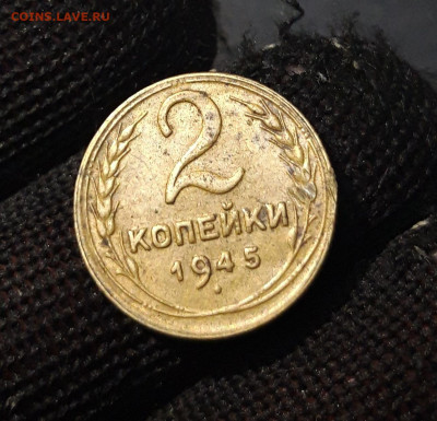 2 КОПЕЙКИ 1945 года До 30.01 - 20240828_204849