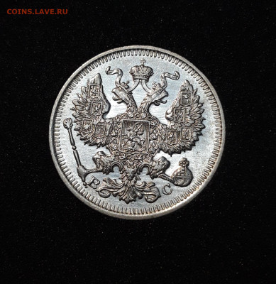 20 КОПЕЕК 1914 года До 30.01 - 20241015_183848