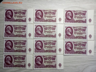 25 рублей 1961 г. все номера подряд 11 шт. до 26.01.2025 - IMG_20250124_165911_356