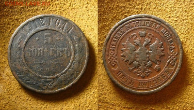 5 копеек 1912 спб, до 28.01.25 в 22:10 МСК - 5 коп 1912 спб