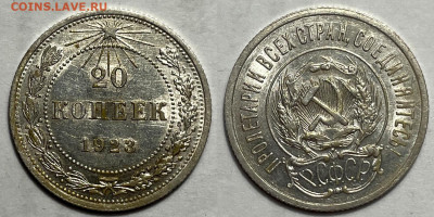 20 копеек 1923 с 200, до 26.01.2025 22:00 мск - 20-23