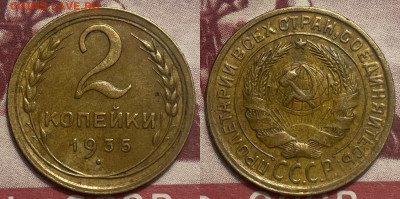 2 копейки 1935 с 200, до 26.01.2025 22:00 мск - 35