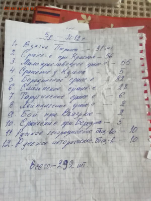 2 и 5р. Бородино, 5р. РГО и РИО - IMG_20241213_100226