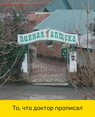 Юмор - То, что доктор прописал