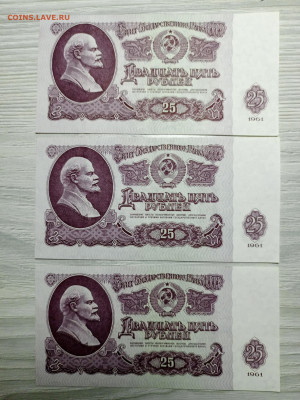 25 рублей 1961 г. все номера подряд 11 шт. до 26.01.2025 - IMG_20250124_195831_123