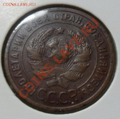 1 коп 1924г.   до 6.02 в 22.00 - SAM_4171.JPG