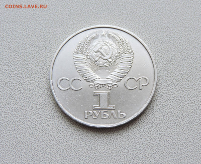 1 рубль 1982 60 лет СССР - DSCN4325.JPG