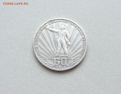 1 рубль 1982 60 лет СССР - DSCN4323.JPG