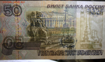 50 руб 1997 года без модификации до 28.1.2025 в 22-00 мв - 50 к1т