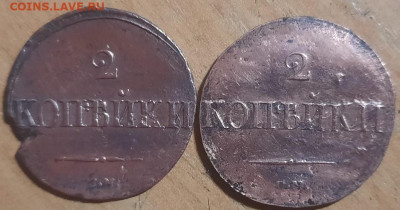 2 копейки 1839 см. Разновид? - 20250124_204236