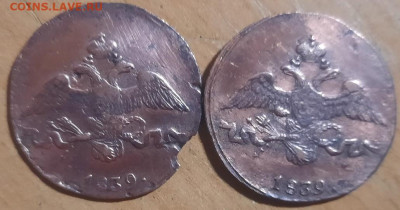 2 копейки 1839 см. Разновид? - 20250124_204323